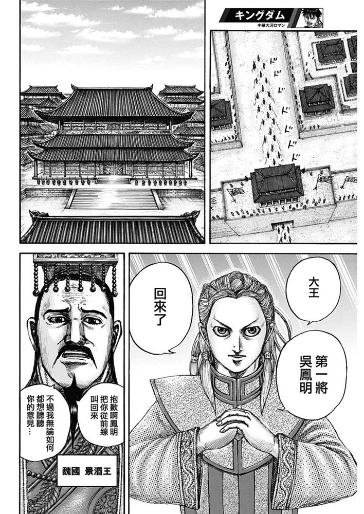 《王者天下》649话第13页