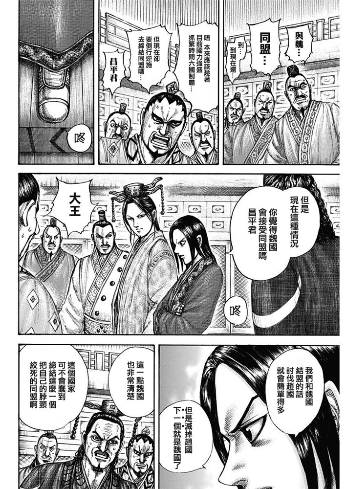 《王者天下》649话第10页