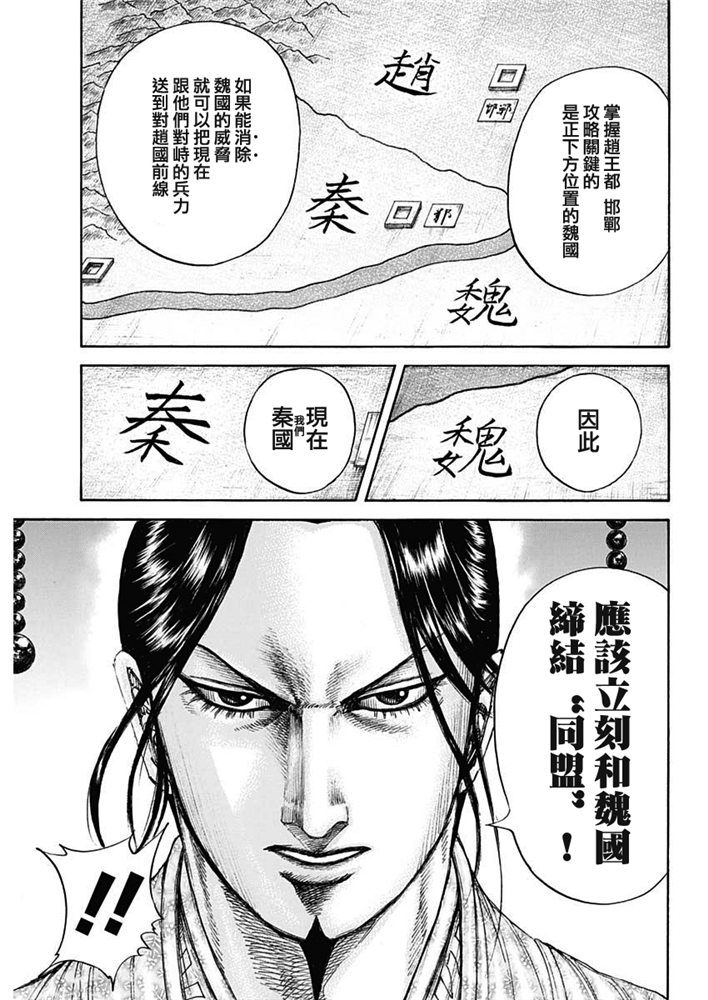 《王者天下》649话第9页