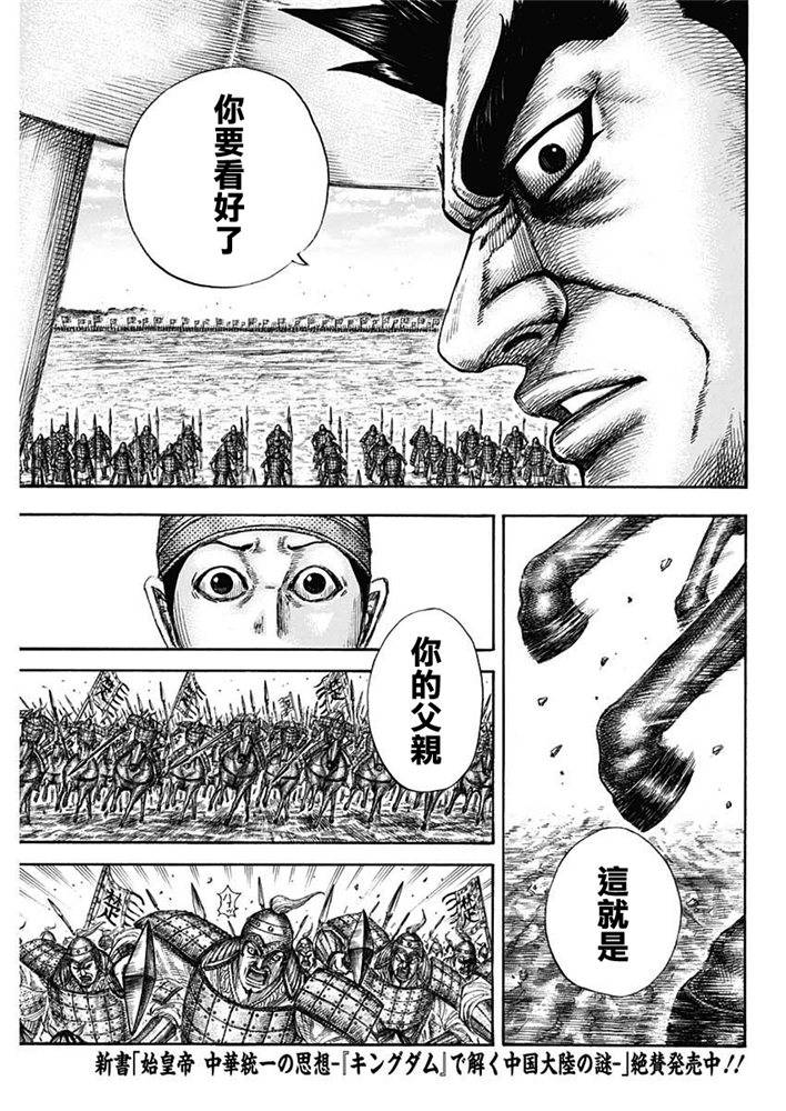 《王者天下》650话第16页