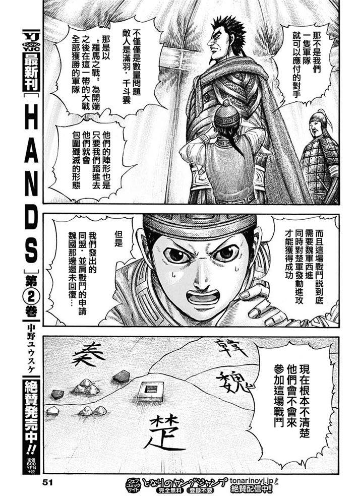 《王者天下》650话第14页