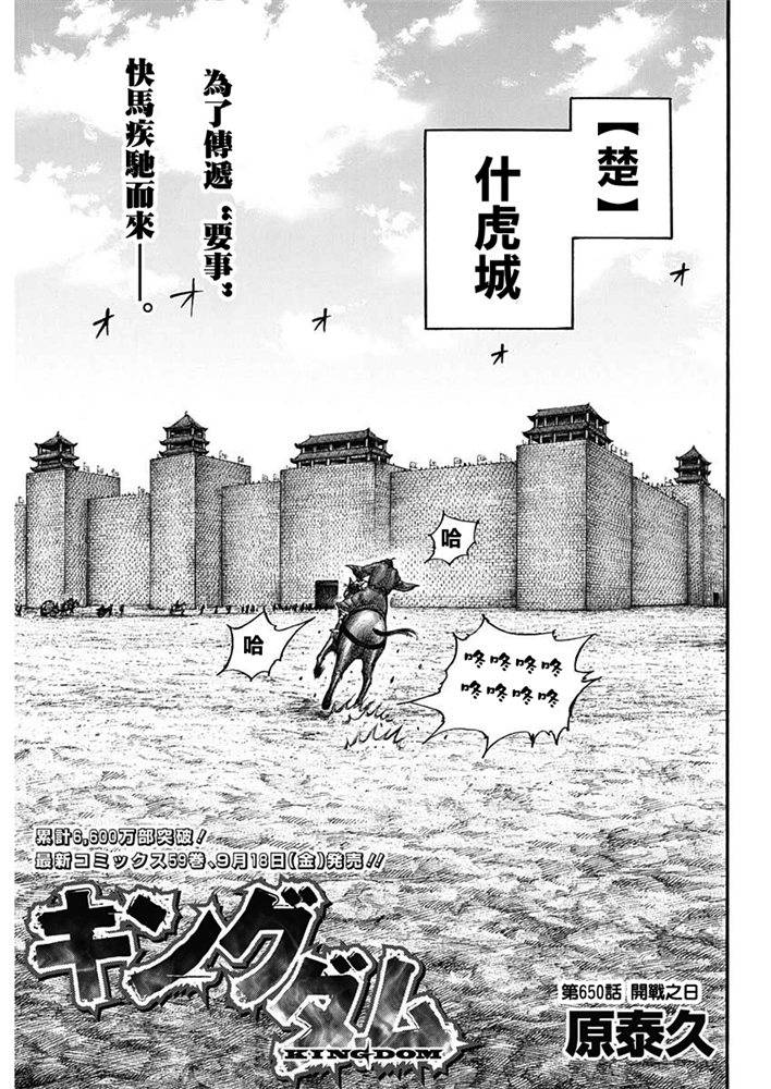 《王者天下》650话第2页