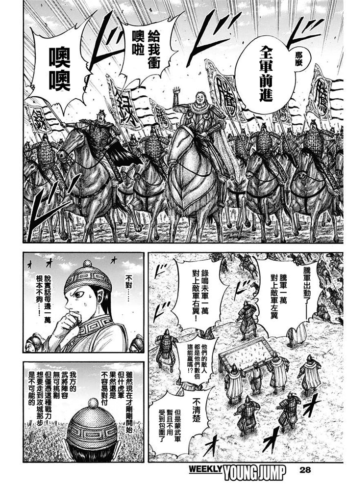 《王者天下》651话第16页