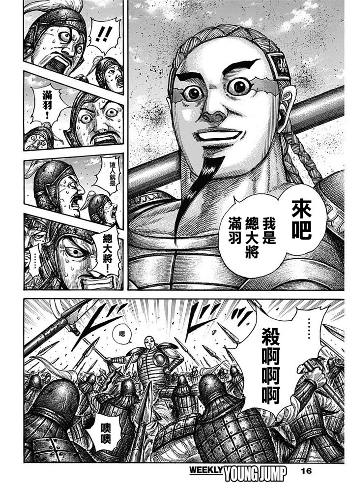 《王者天下》651话第5页