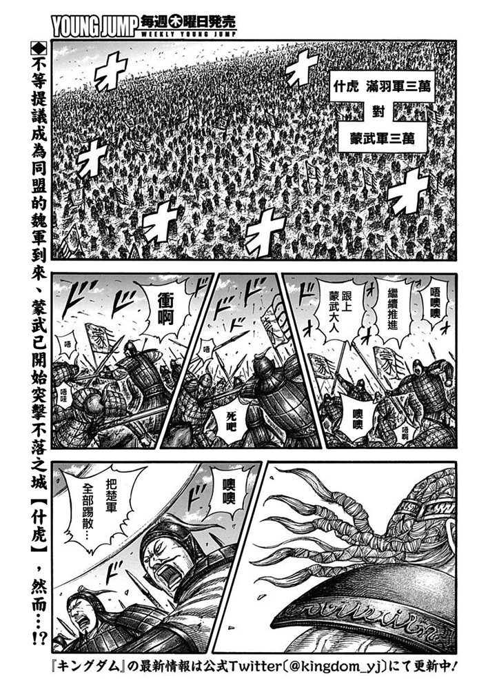 《王者天下》651话第3页