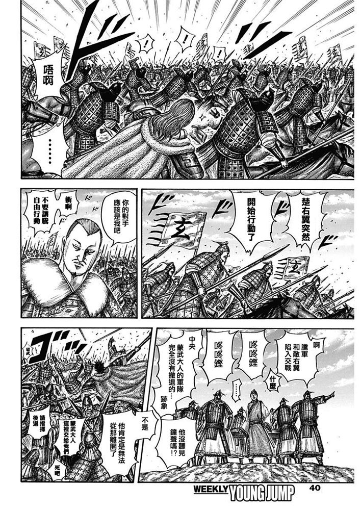 《王者天下》652话第8页