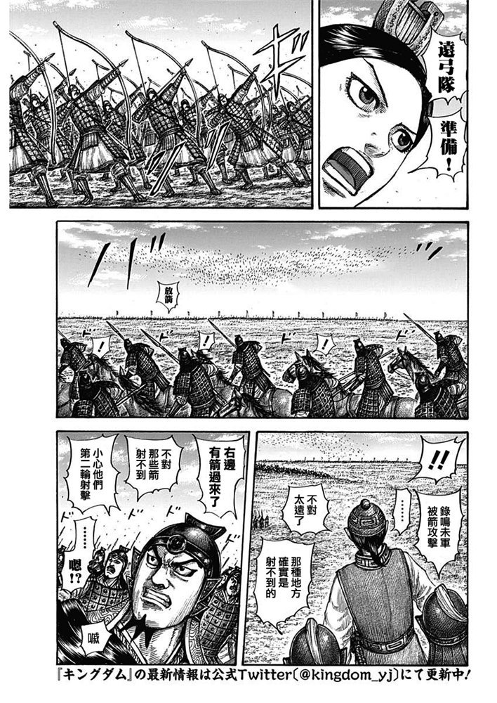 《王者天下》652话第5页