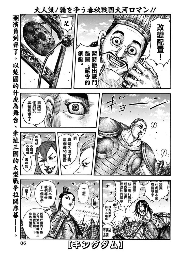 《王者天下》653话第2页