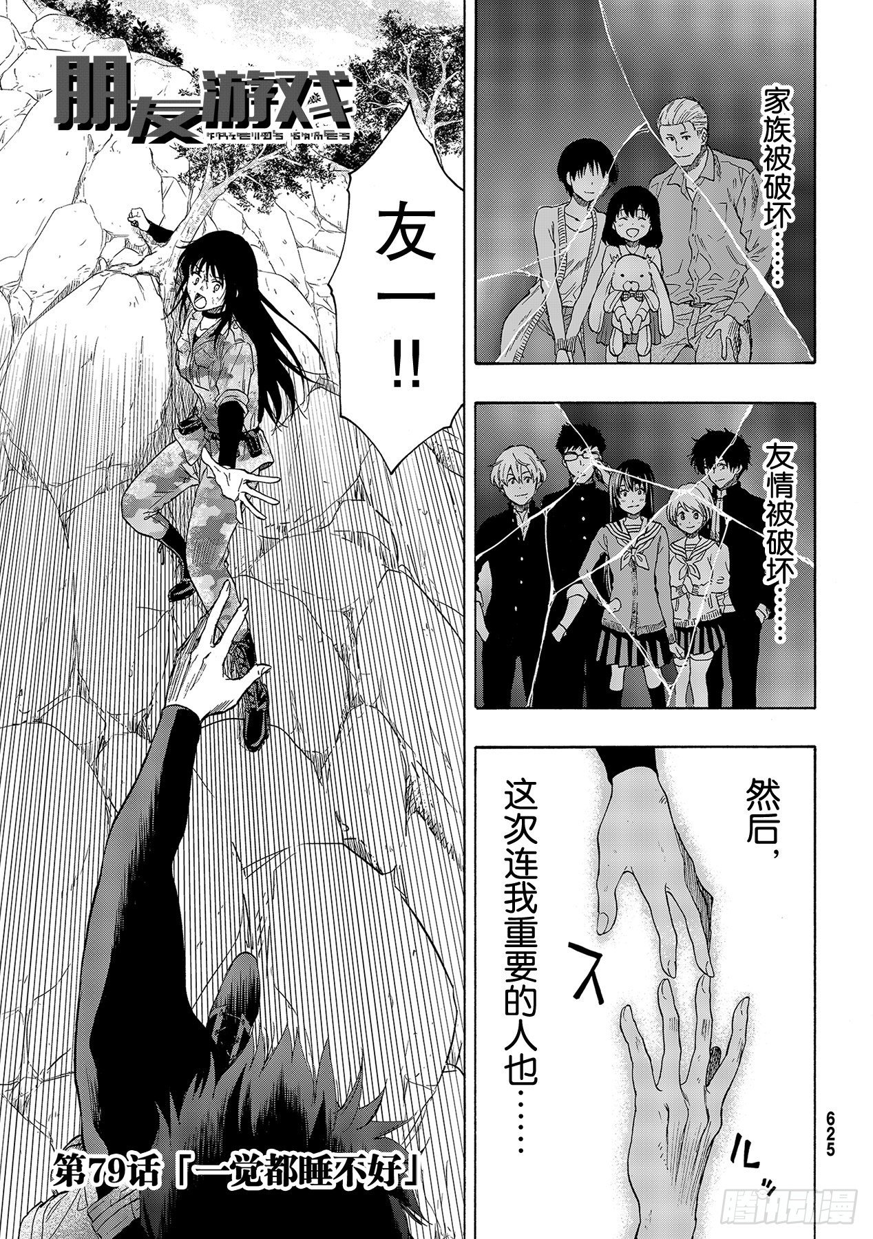 《朋友游戏》79话「一觉都睡不好」第1页