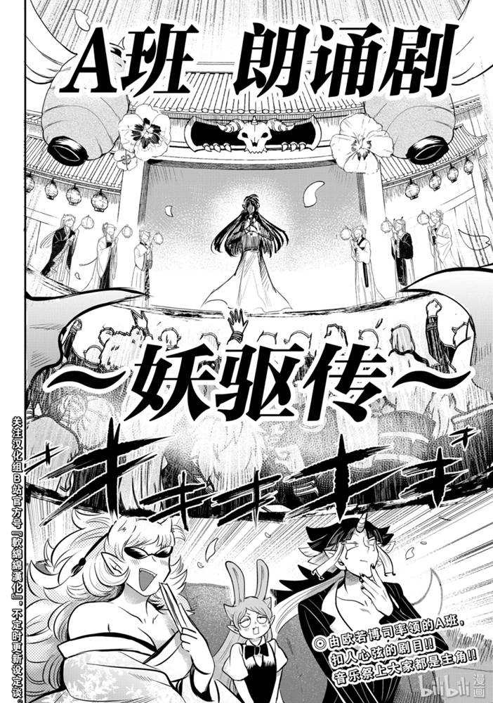 《入间同学入魔了》164话第22页