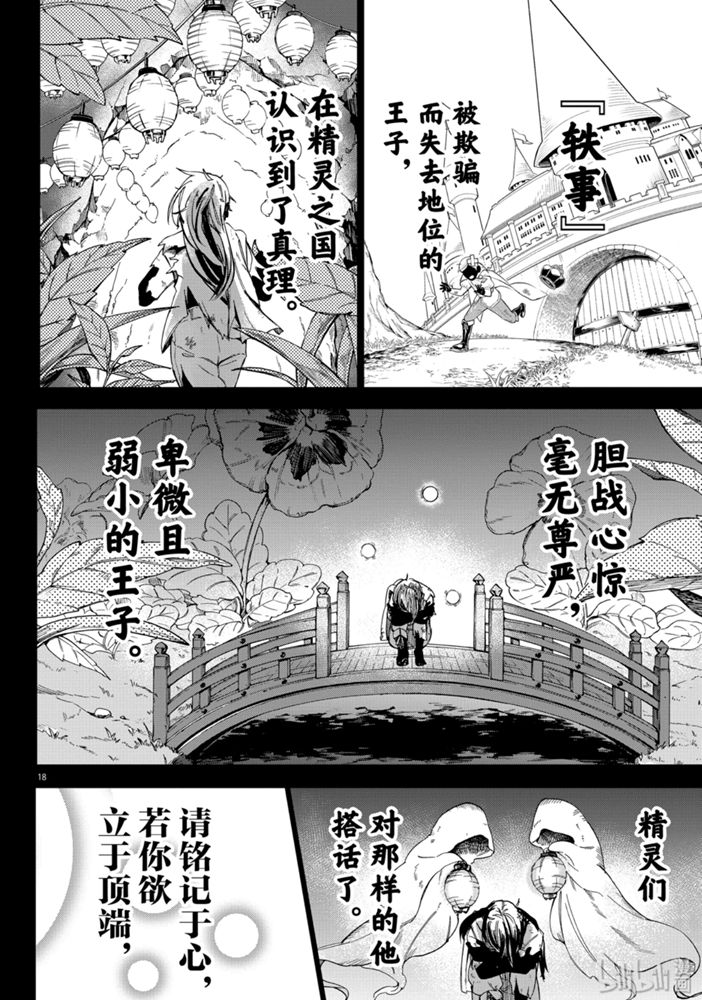 《入间同学入魔了》164话第20页