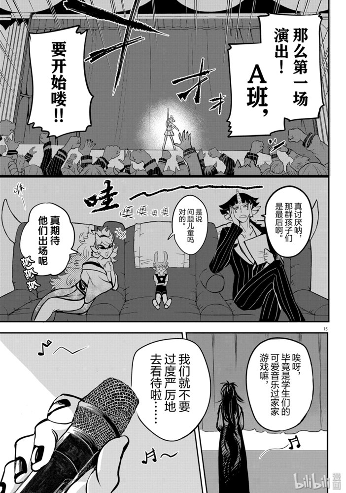 《入间同学入魔了》164话第17页