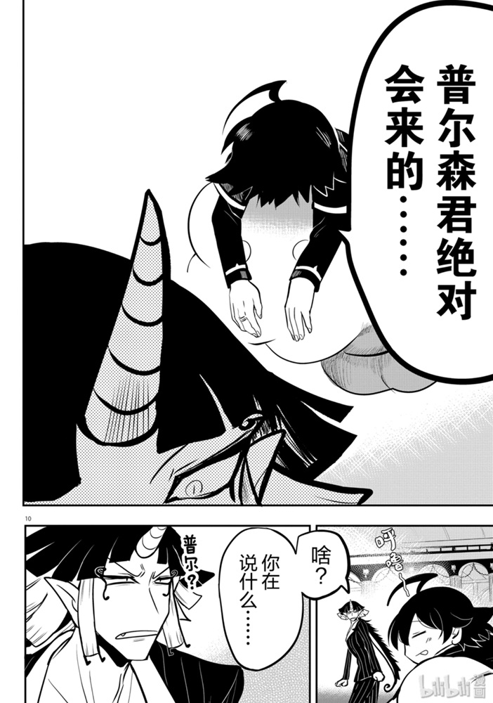 《入间同学入魔了》164话第12页