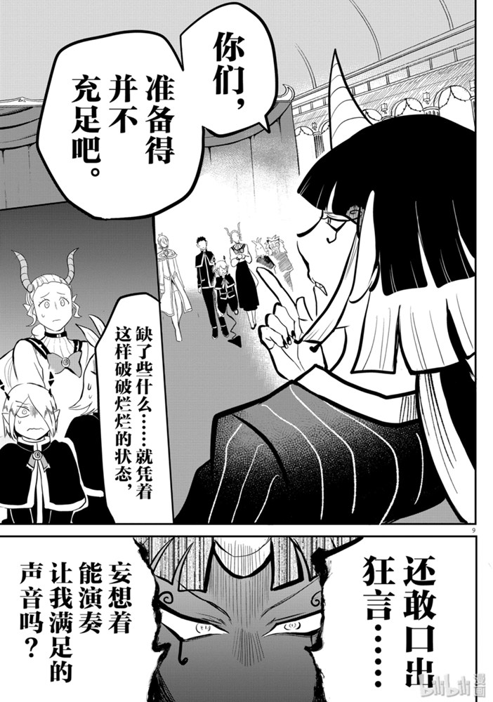 《入间同学入魔了》164话第11页