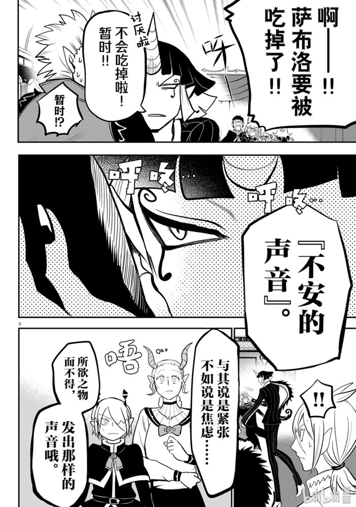 《入间同学入魔了》164话第10页