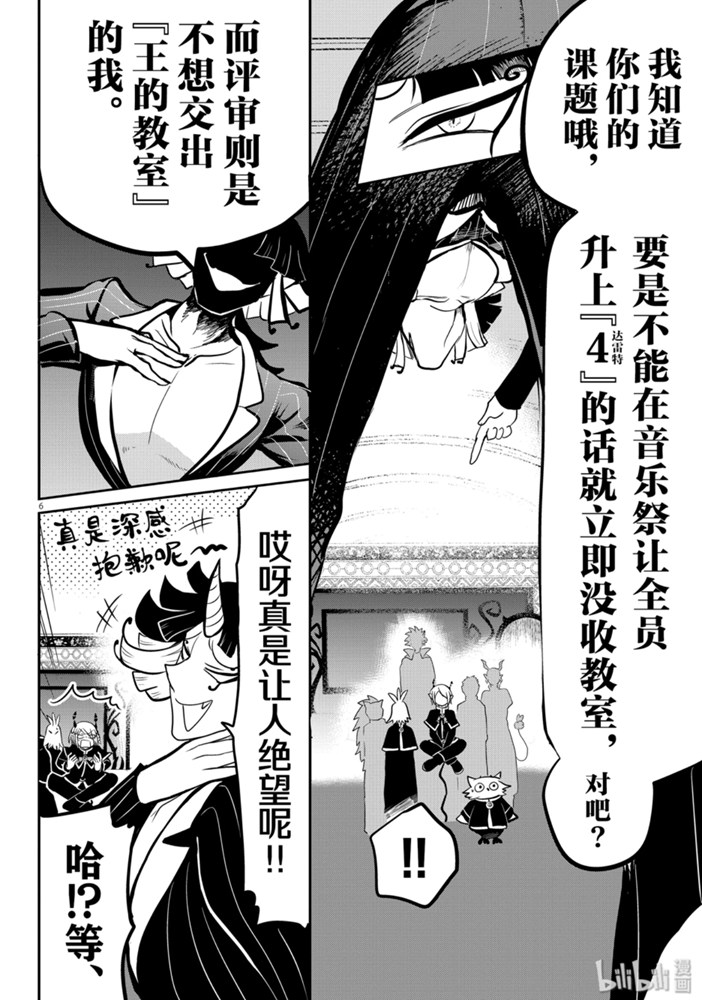 《入间同学入魔了》164话第8页