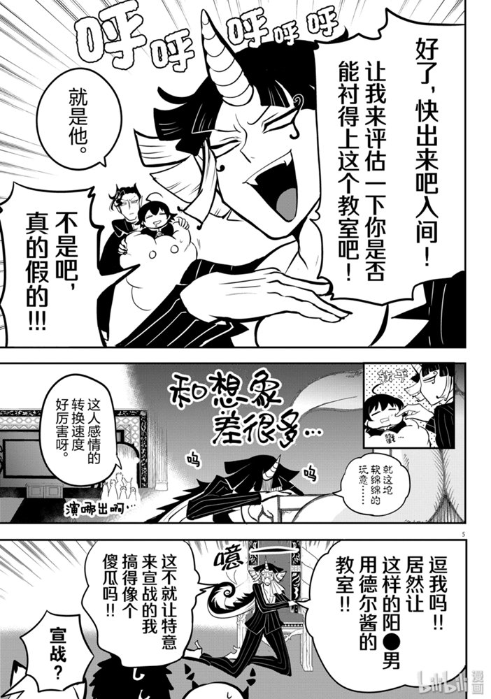 《入间同学入魔了》164话第7页