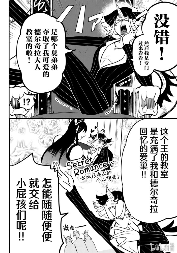 《入间同学入魔了》164话第6页