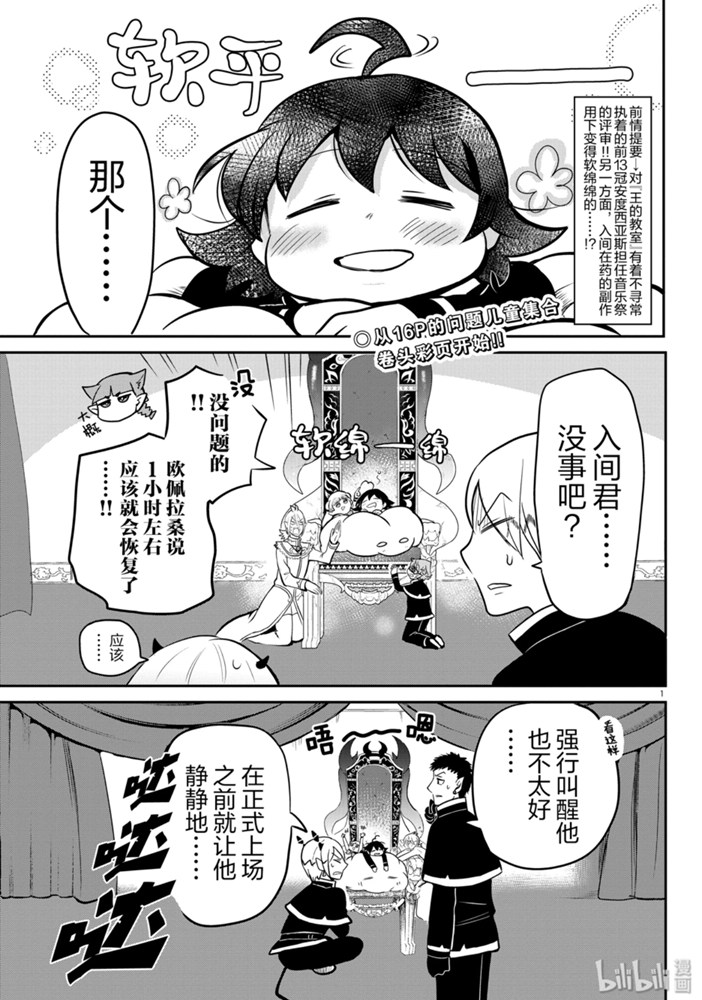 《入间同学入魔了》164话第3页