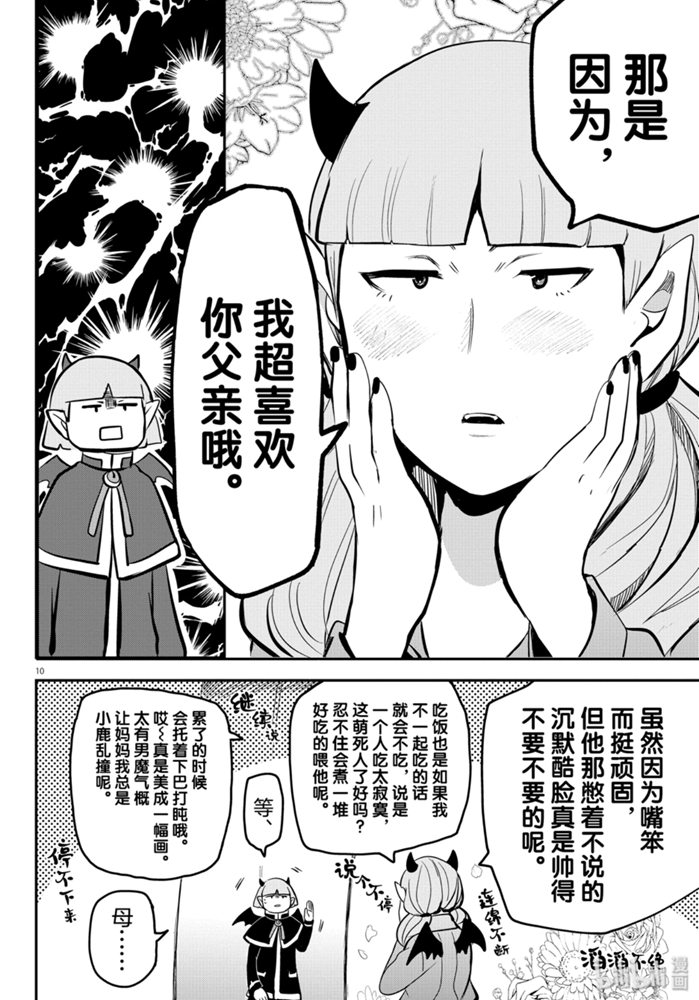 《入间同学入魔了》166话第10页