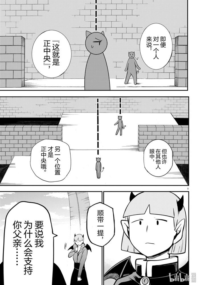 《入间同学入魔了》166话第9页