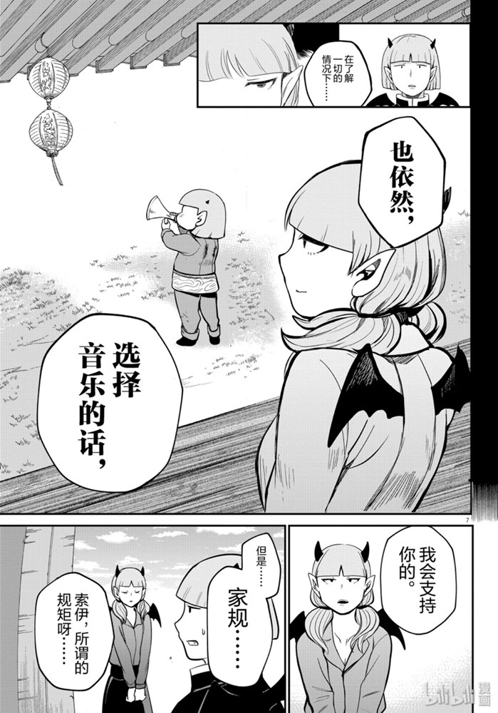 《入间同学入魔了》166话第7页