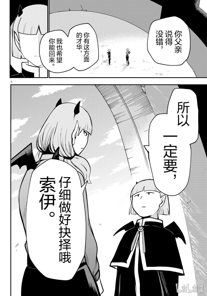 《入间同学入魔了》166话第6页