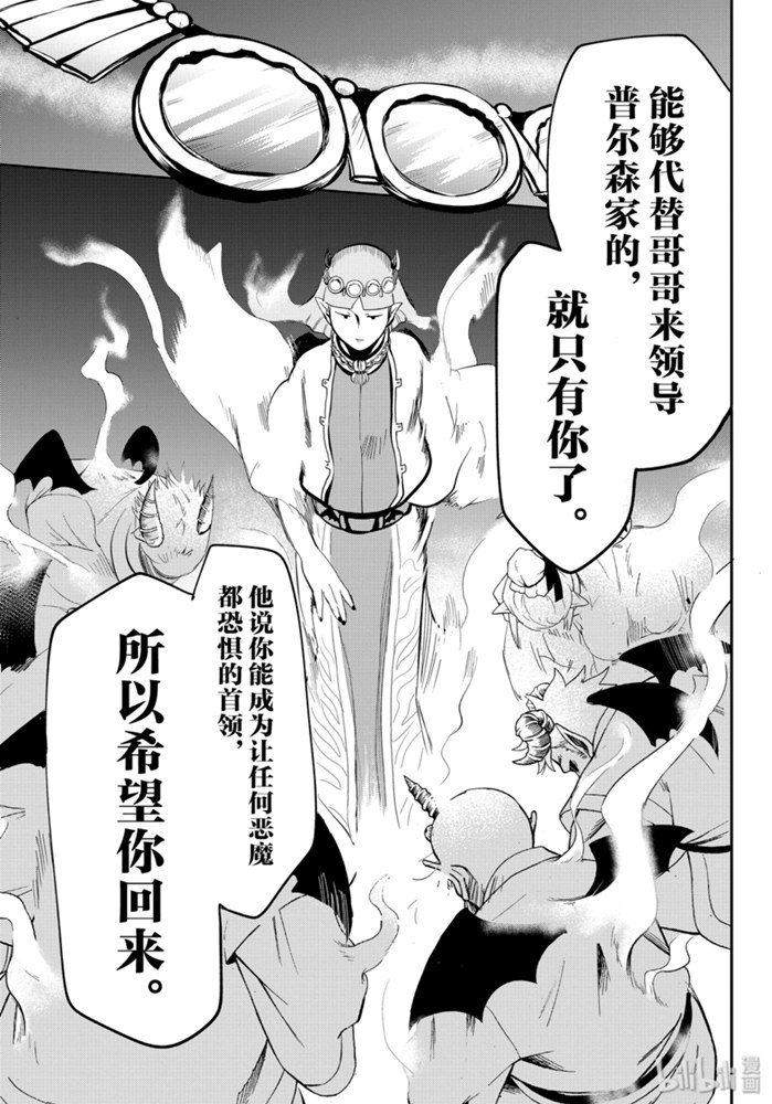 《入间同学入魔了》166话第5页