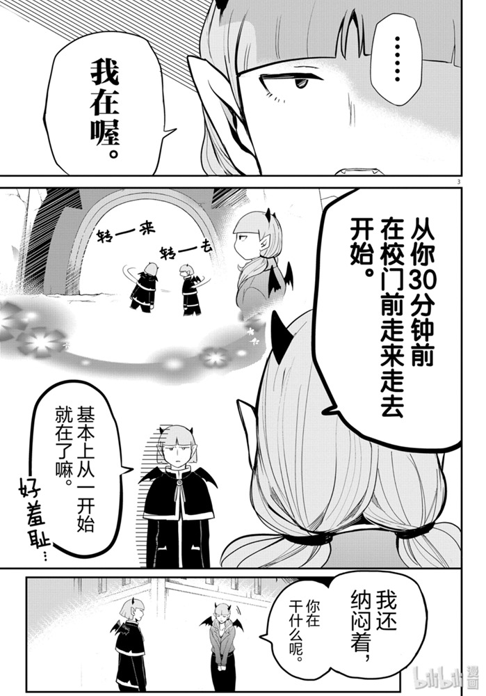 《入间同学入魔了》166话第3页