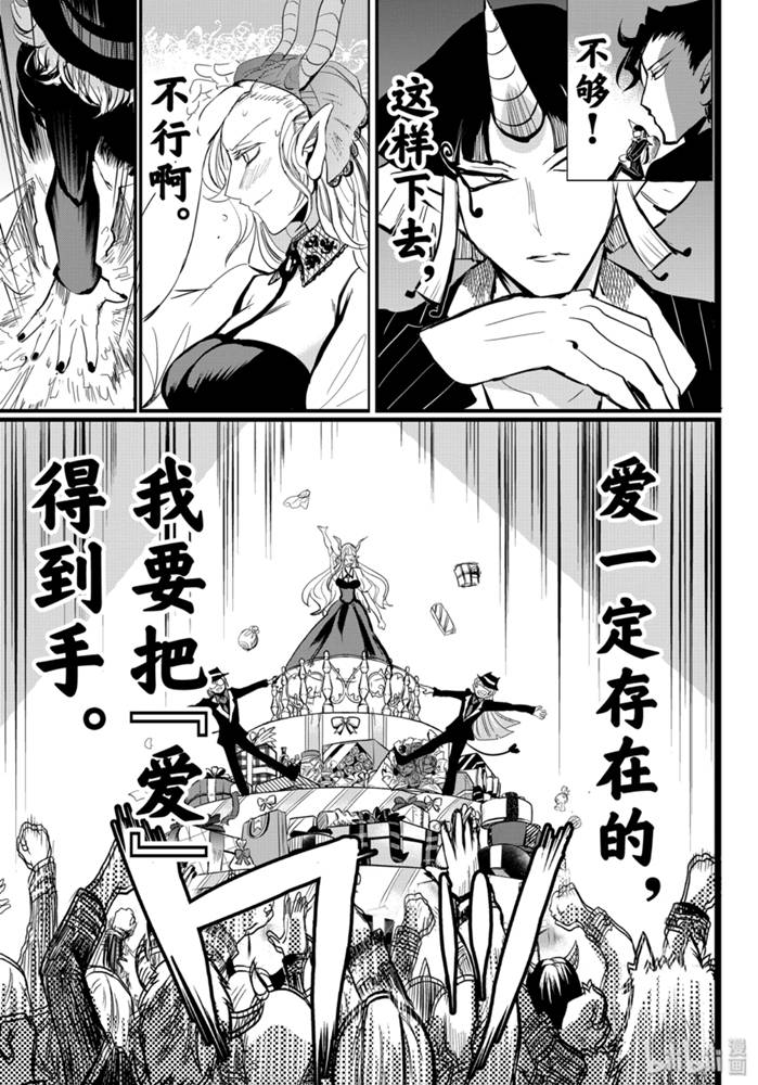 《入间同学入魔了》168话第18页