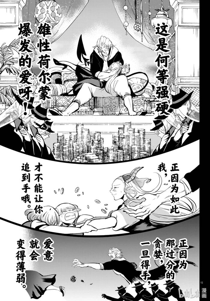 《入间同学入魔了》168话第16页