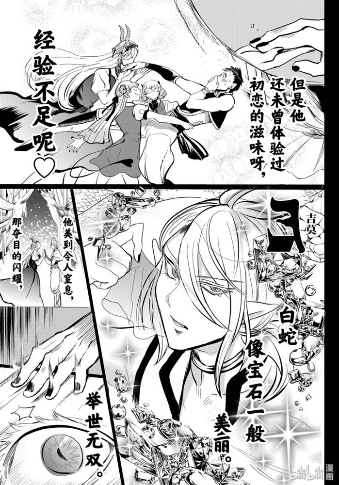 《入间同学入魔了》168话第8页