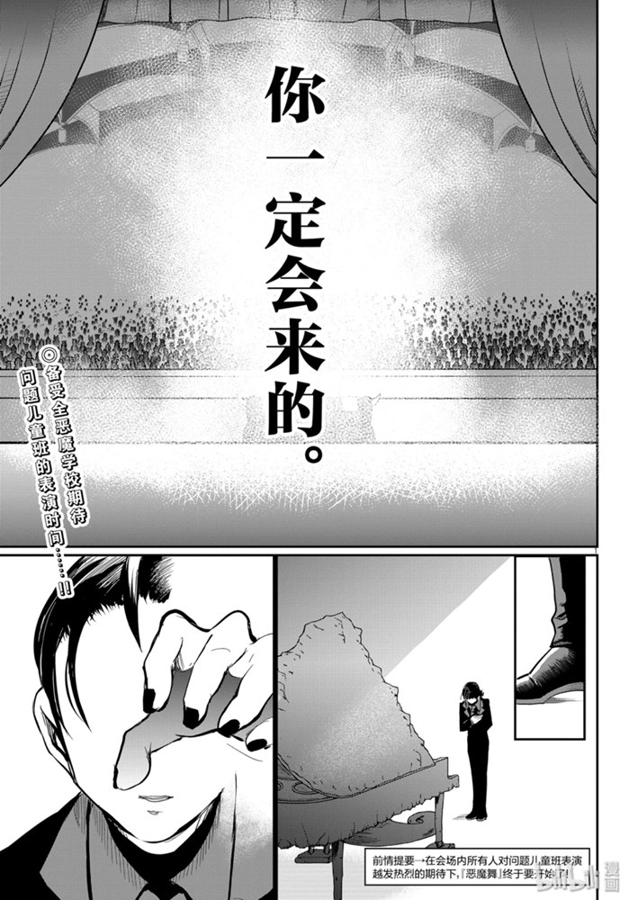 《入间同学入魔了》168话第2页