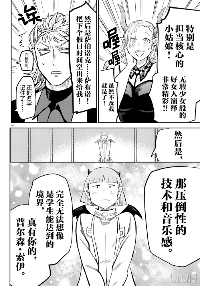 《入间同学入魔了》169话第10页