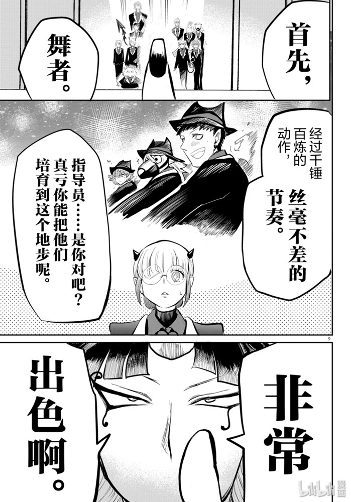 《入间同学入魔了》169话第9页