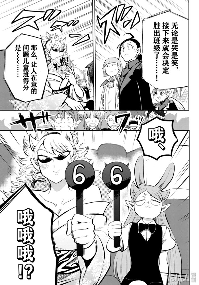 《入间同学入魔了》169话第5页