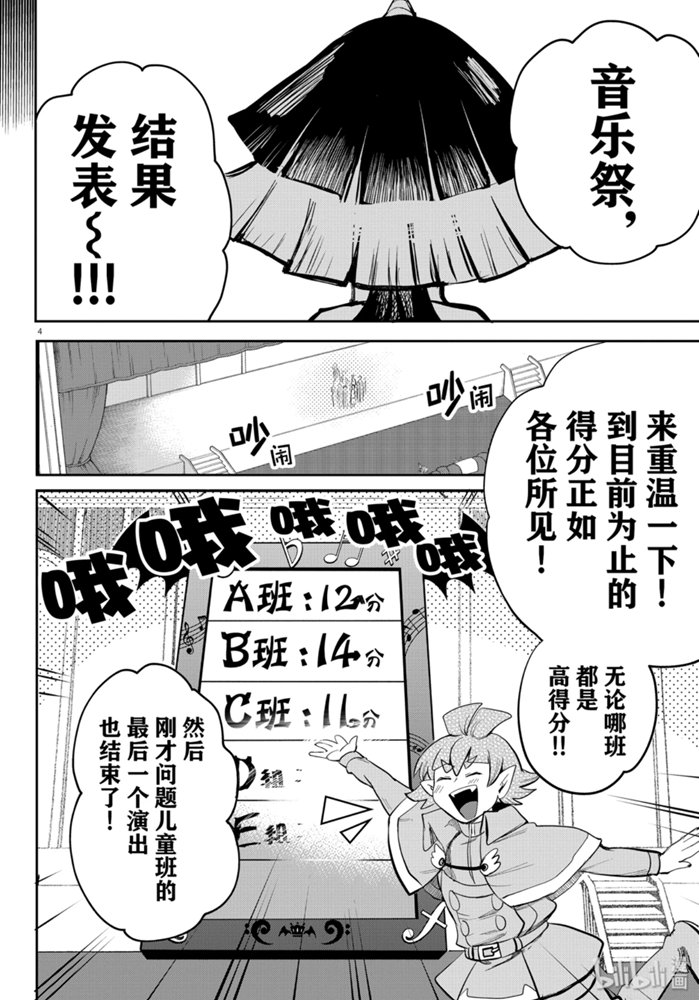 《入间同学入魔了》169话第4页