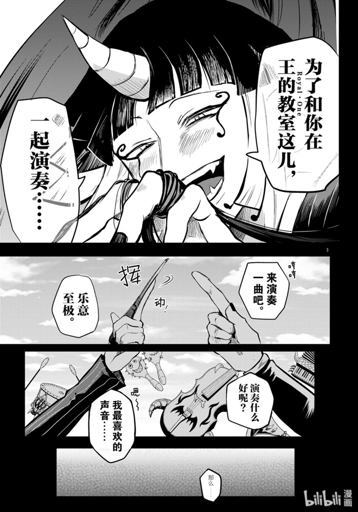 《入间同学入魔了》169话第3页