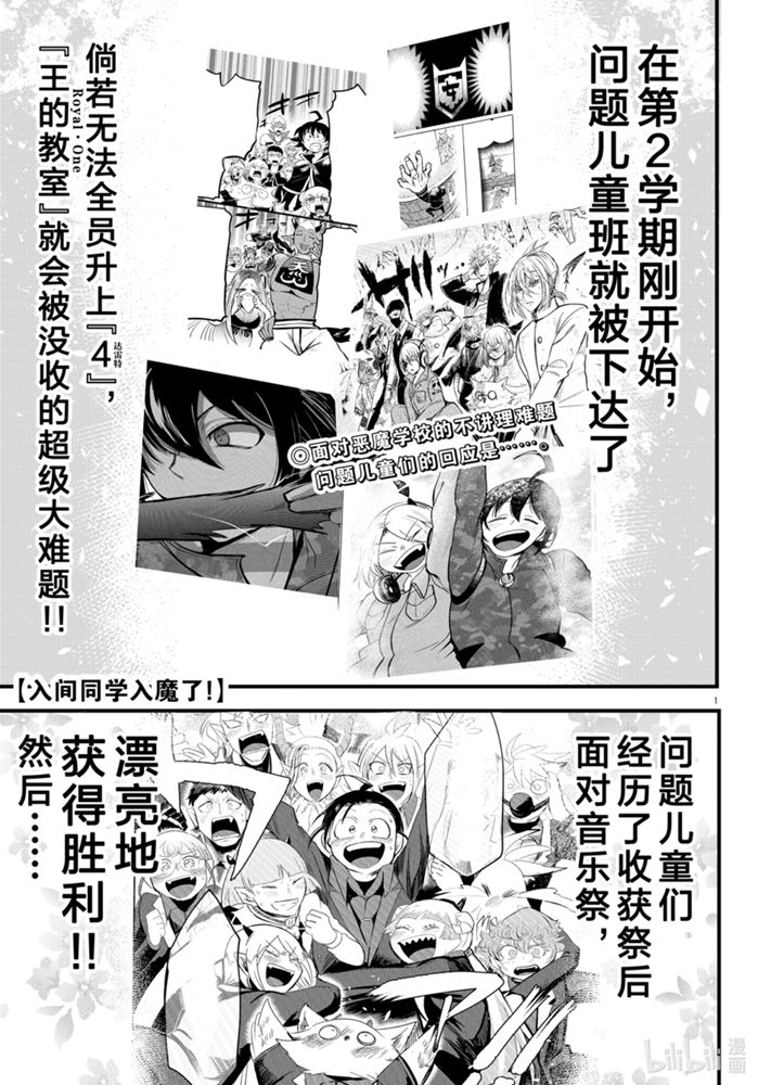 《入间同学入魔了》171话第1页