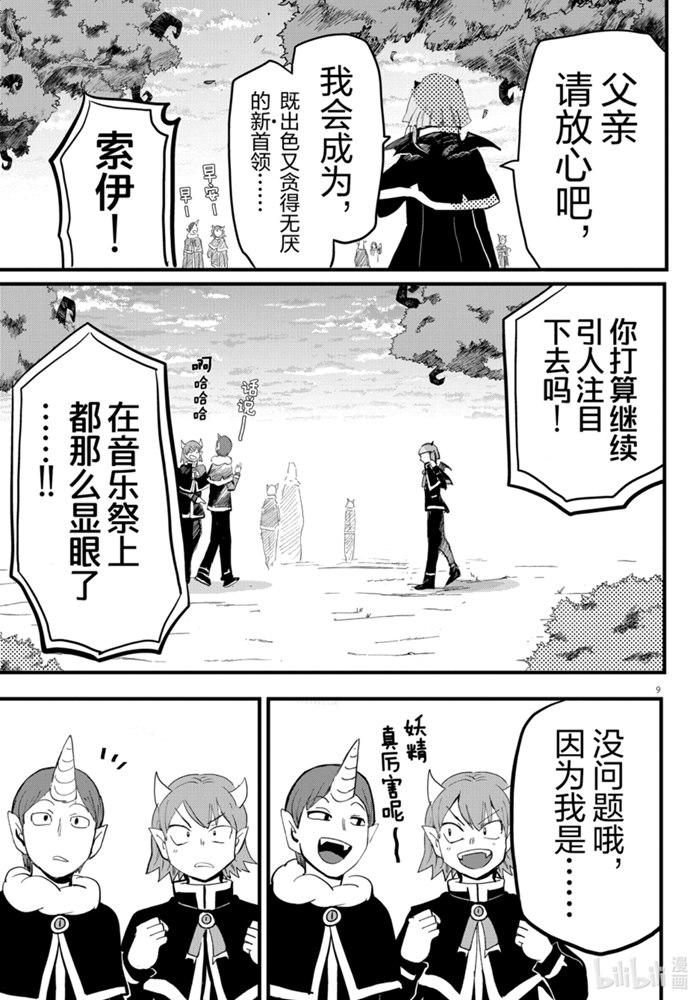 《入间同学入魔了》172话第9页