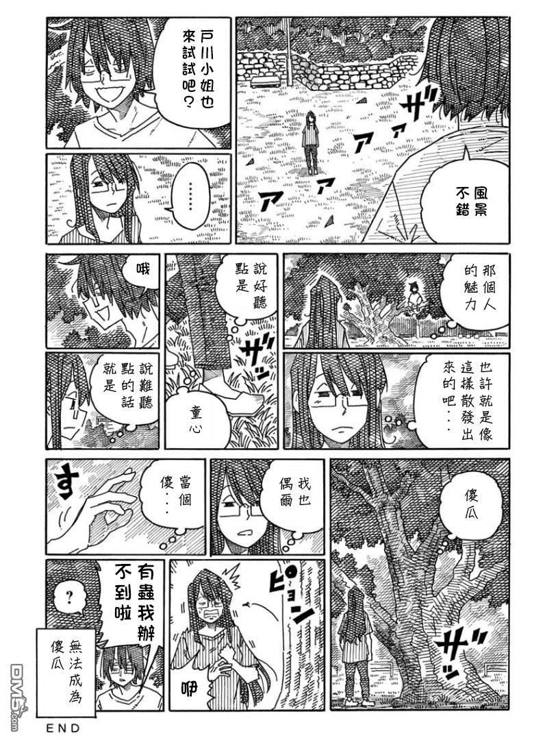 《家里蹲兄妹》第1353-1355话第3页