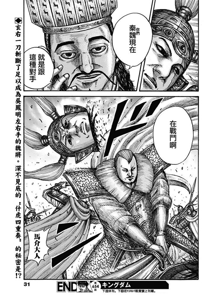 《王者天下》654话第20页