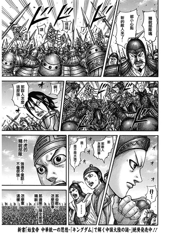 《王者天下》654话第16页