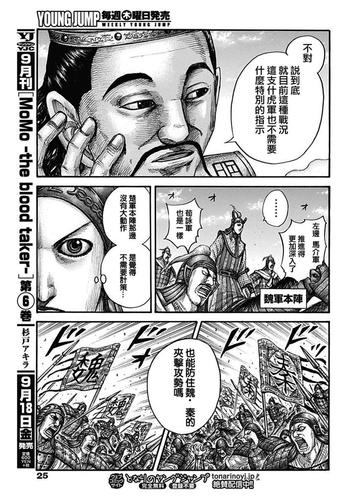 《王者天下》654话第14页