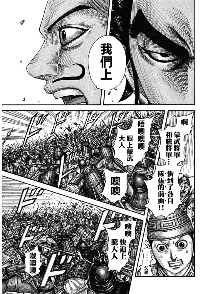 《王者天下》654话第10页