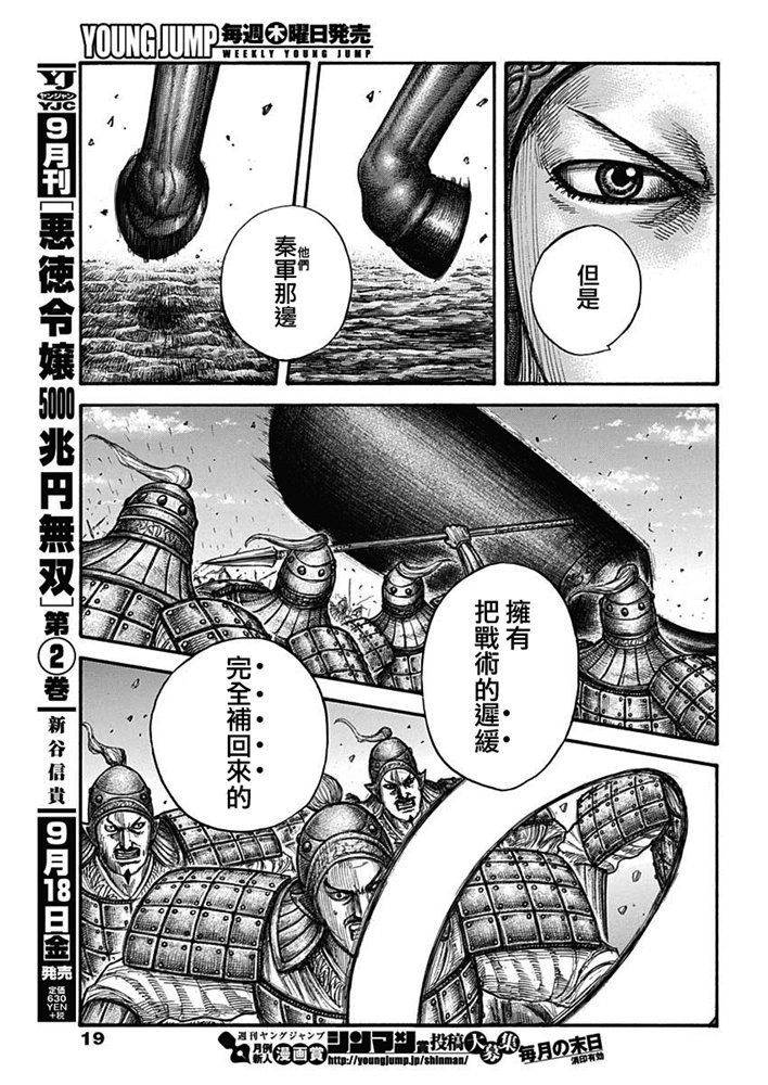 《王者天下》654话第8页