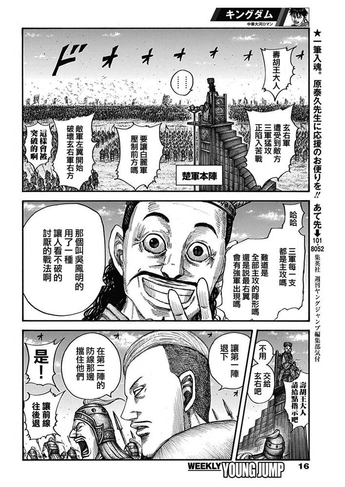 《王者天下》654话第5页