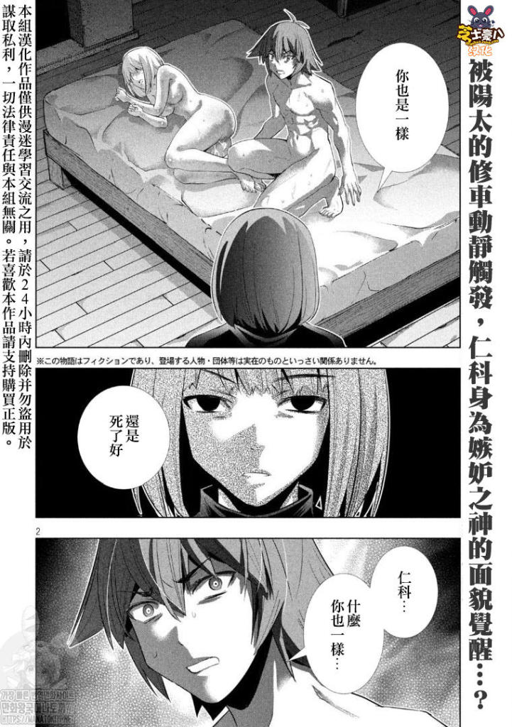 《平行天堂》131话第2页