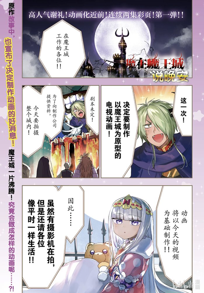 《在魔王城说晚安》212话第1页