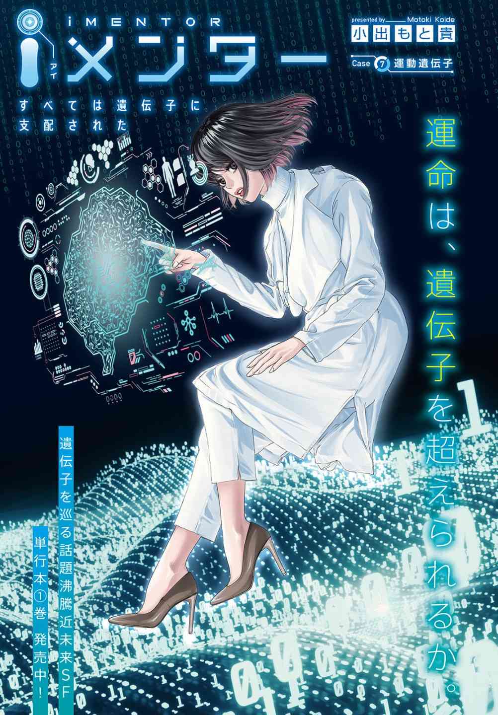 《iMENTOR》7话第1页